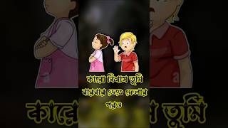 bhalobasa shayari  bhalobasa chandu  bhalobasa dukher gaan  custard tiktok  dukur gaan shorts [upl. by Lipp237]