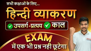 Hindi vyakaran class 10th upsarg pratyay class 10 Hindi grammar class 10 [upl. by Giusto]