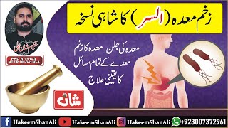 ایچ پائلوری  stomach symptoms  h pylori  h pylori infection  Hakeem shan ali [upl. by Wolsky631]