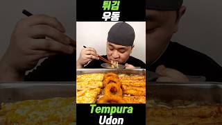 튀김우동 먹방  Tempura udon Mukbang [upl. by Beaulieu698]