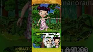 Vellaram Kannulla VellimoongaAnimation Version Film Song kidscartoon malayalamcartoon shorts [upl. by Aelanna]