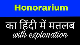 Honorarium meaning in hindi  honorarium ka matlab kya hota hai  english to hindi word meaning [upl. by Croner]