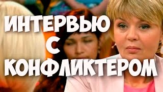 Соционика Интервью с Конфликтером Юлия Меньшова и Василиса Володина Видео [upl. by Wenger]