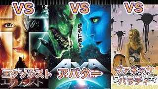 【映画紹介】お正月映画と言えばやっぱり「エイリアンVS〇〇」だよね [upl. by Keefer194]