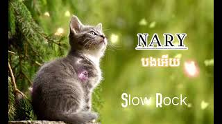 NARRY បងអើយ ភឿនណារី [upl. by Anileve]