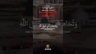 Surah Saff subscribemychannel viralshorts knowledgeofislam092 [upl. by Akeim]