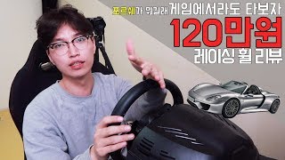 트러스트마스터 t300rs gt 에디션 레이싱휠 리뷰  120만원짜리 컨트롤러 기똥찬 똥찬 [upl. by Oniger]