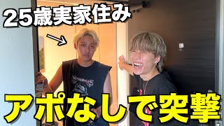 【2年ぶり】一人暮らしをやめ、お母さんと住み始めたひゅうがの家に突撃取材してみたwwww [upl. by Moraj]