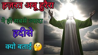 HAZRAT ABU HURAIRA RA KE PAAS SABSE ZYADA HADEESE KAISE🤔HADITH IN URDUHINDI [upl. by Limber]