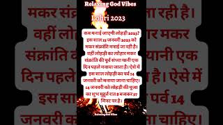 lohri kab hai  lohri2023 lohriinindia [upl. by Moia18]