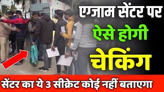 exam centre par checking kaise hota hai सेंटर पर चेकिंग के 3 सीक्रेट exam centre checking live [upl. by Docilu]