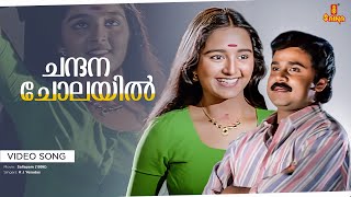 Chandana Cholayil Video song  Sallapam  Dileep  Manju Warrier [upl. by Atiniuq654]