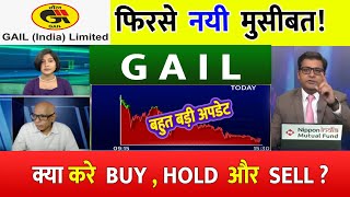 GAIL share latest news  GAIL share analysis  gail share target tomorrow  gail share news [upl. by Majka]