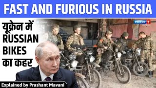 Russia Ukraine Conflict Putin Deploys Bikers to Escalate Tensions [upl. by Winny]