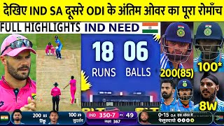 India vs South Africa 2nd ODI Full Highlights 2023 IND vs SA 2nd ODI Full Match Highlights 2023 [upl. by Lewls]