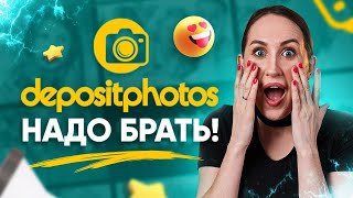 ОоО Depositphotos Надо брать Регистрация и массовая загрузка [upl. by Semaj817]