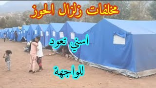 اسني الحوز دنيا تشطيبات والحياة و الحياة تعود لحالها الطبيعي المغرب مراكش ويركان [upl. by Ynomrah]