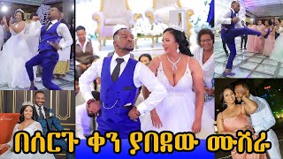 🔴በሰርጉ ቀን ያበደው ሙሽራ  Ethiopian Wedding 2023 wedding ethiopian seifuonebs  በስንቱ  Seifu on EBS [upl. by Malchy]