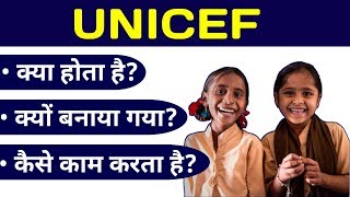 यूनिसेफ क्या है क्यों बनाया गया कैसे काम करता है  What is UNICEF [upl. by Abigael292]