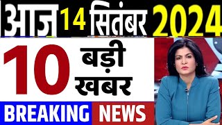 Today Breaking News  आज 14 सितंबर 2024 के मुख्य समाचार बड़ी खबरें PM Modi SBI Hindi News Budget [upl. by Eiram411]