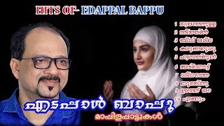 Edappal Bappu  Mappilappattukal Hits of Edappal Bappu [upl. by Eirb]