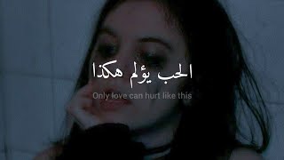 مترجمة Paloma Faith  Only love can hurt like this [upl. by Micheline]