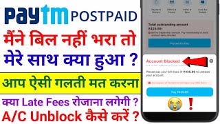 Paytm Postpaid Bill Paid Nahi Karne Se Kya Hoga  What If i Dont Pay Paytm Postpaid Bill  Charges [upl. by Lebisor858]