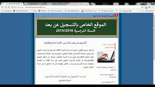 WWWInscriptionEducatintn  التسجيل عن بعد  المرحلة الأولى المعرّف التلميذ [upl. by Jaquith]