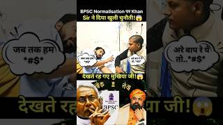 khan Sir ने Nitish kumar का किया रेलाई😱  BPSC protest patna biharnews manishkashyap shorts [upl. by Eudosia]