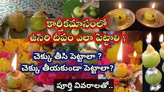 ఉసిరి దీపం ఎలా పెట్టాలి  Usiri deepam ela pettali usiri deepam  karthika masam usiri deepam pooja [upl. by Aihsiym]