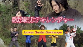 獣拳戦隊ゲキレンジャー  JUNKEN SENTAI GEKIRANGER  Siêu Nhân Mãnh Thú  Henshin Kamen Rider [upl. by Hake]