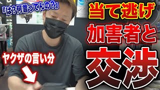 約３０分で自分勝手な加害者に損害金をほぼ全額支払わせる交渉術 [upl. by Geoffrey]