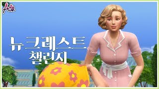 심즈4 뉴크레스트 챌린지 12 Build Newcrest Legacy Challenge The Sims 4 [upl. by Hsevahb780]