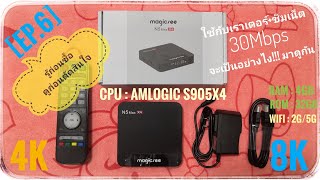 Magicsee N5 Max X4 กล่อง Android Box TV vs เราเตอร์ซิมเน็ต 30 Mbps EP6 l NINE JJ CH [upl. by Wicks]