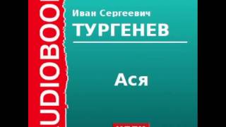 2000194 Аудиокнига Тургенев Иван Сергеевич «Ася» [upl. by Ahsekar]