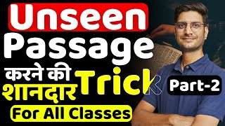 जानिए Exam मे आने वाले Unseen Passage को कैसे Solve करे  Part2  Unseen Passage  For All Classes [upl. by Enidaj375]