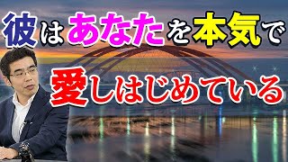 男が女を本気で愛し始めたときの、７つの変化。恋愛感情が高まったときの男性心理。 [upl. by Theran]