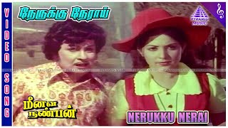 Meenava Nanban Movie Songs  Nerukku Nerai Video Song  MGR  Latha  M S Viswanathan [upl. by Ping]