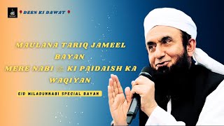 Mere Nabi Ki Paidaish Ka Waqiyan  Maulana Tariq Jameel  EID MILADUNNABI SPECIAL BAYAN [upl. by Sada454]