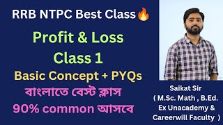 Profit and Loss Class 1  NTPC Maths Class in bengali  SSC CGL  WBCS [upl. by Evslin]