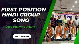 First position Hindi group song district levelsong music groupsong [upl. by Llednav]