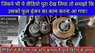 HF deluxe बाइक का फुल इंजन का काम करना सीखे  hero hf deluxe bike full engine fitting splender plus [upl. by Helas]