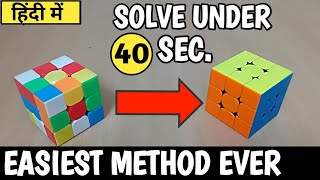 How to solve a rubiks cube in hindiHow to solve 33 rubiks cube in hindi [upl. by Lower541]