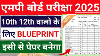 mp board exams blueprint 2025  mpbse class 10th 12th new blueprint pdf download 2025 [upl. by Ted]