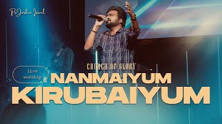 Nanmaiyum Kirubaiyum  PsJoshua Israel  Church of Glory tamilchristiansongs Isaacd [upl. by Zulch]