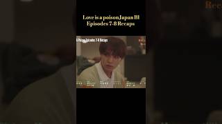 Love Is A Poison Japan Bl Episodes 78 2 Recaps loveisapoison bl blseries [upl. by Feeney]