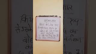 hindiHINDI VIDYALAYA GRAMMAR PART48 [upl. by Eiramanel]