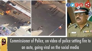 Commissioner of Police on video of police setting fire to an auto going viral on the social media [upl. by Sleinad]