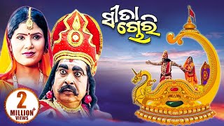 Sita Chori ସିତା ଚୋରୀ  Gitinatya ଗୀତିନାଟ୍ୟ  Sidharth TV  Sidharth Bhakti [upl. by Nojad]