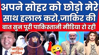 Fiza khan fire 😂🤣 on Zakir Naik Again again Comments on Another Ldy in Lahore Pak ind Trade 😜🔥 [upl. by Connelley899]